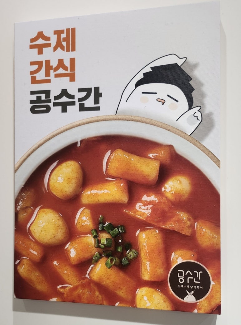 삼겹본능공수간 이미지