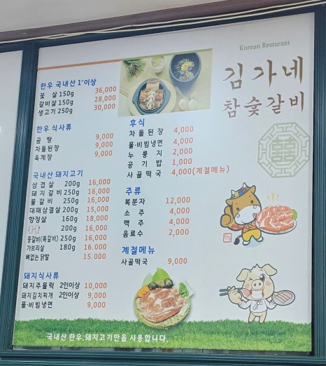 김가네참숯갈비 이미지