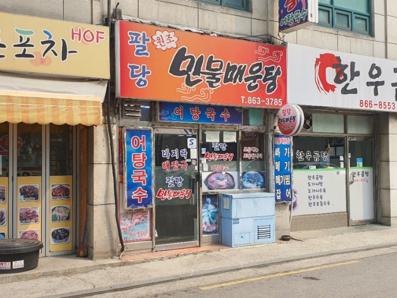 원조팔당매운탕 사진 5