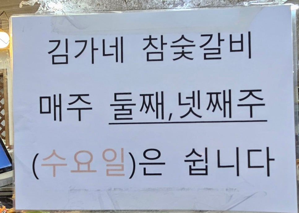 김가네참숯갈비 이미지