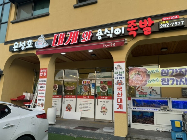 용식이족발(강동점) 이미지