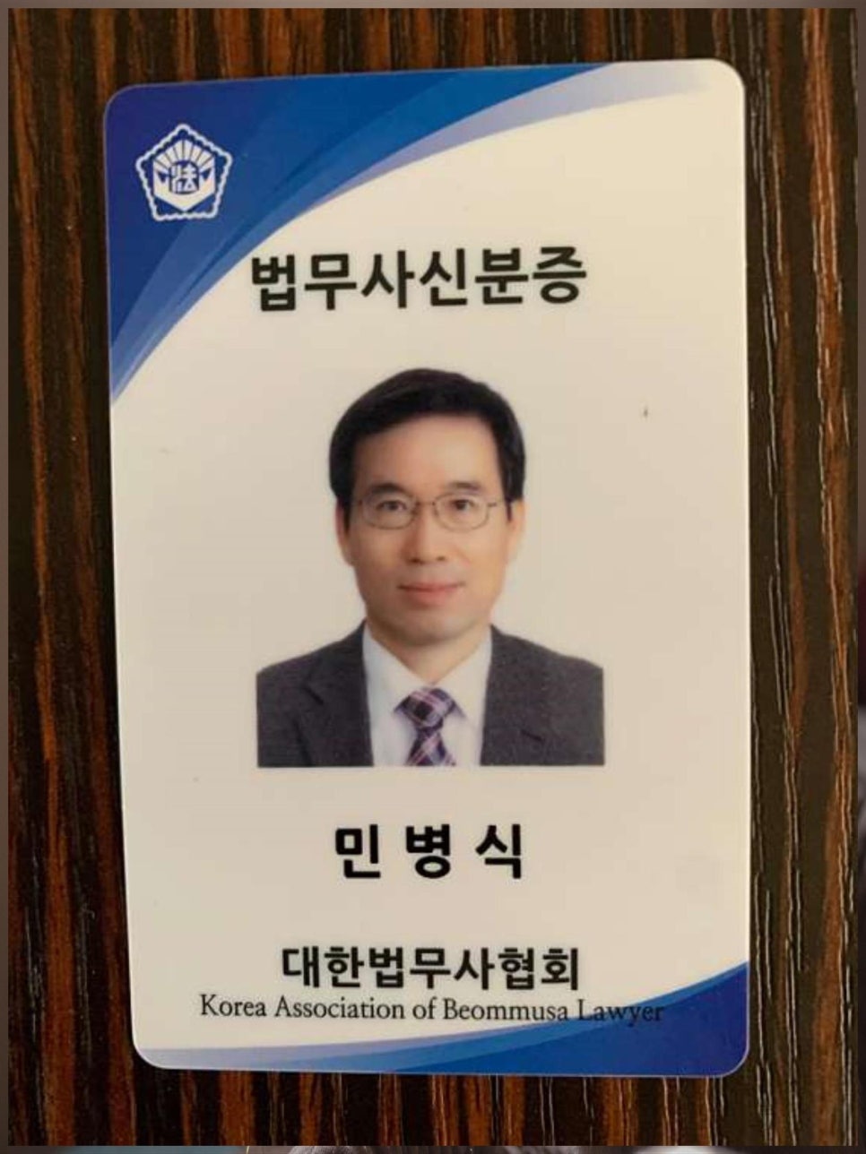 법무사민병식사무소 이미지