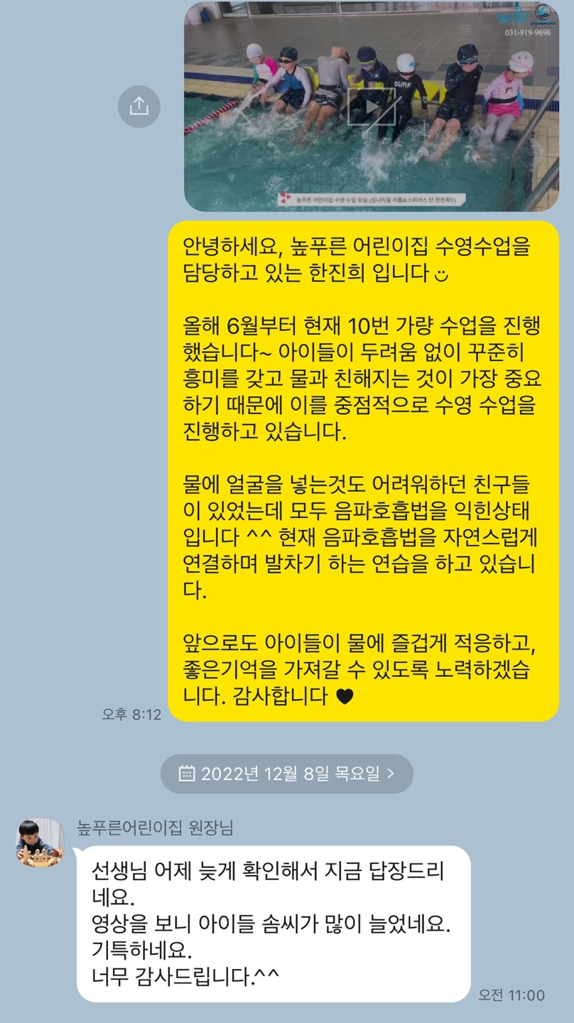높푸른어린이집 이미지