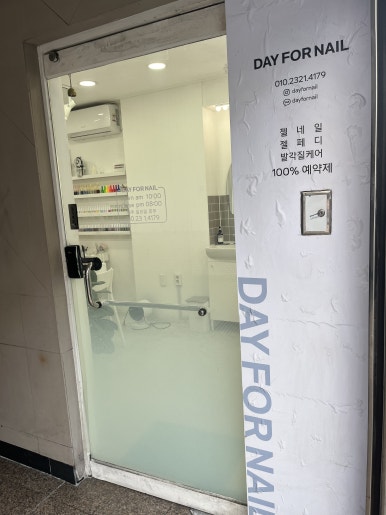 데이포네일 이미지