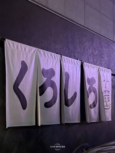 쿠로시로 이미지
