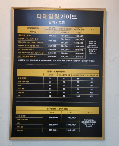 디테일링가이드손세차셀프세차 이미지