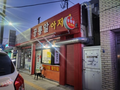 요상한 분식 이미지