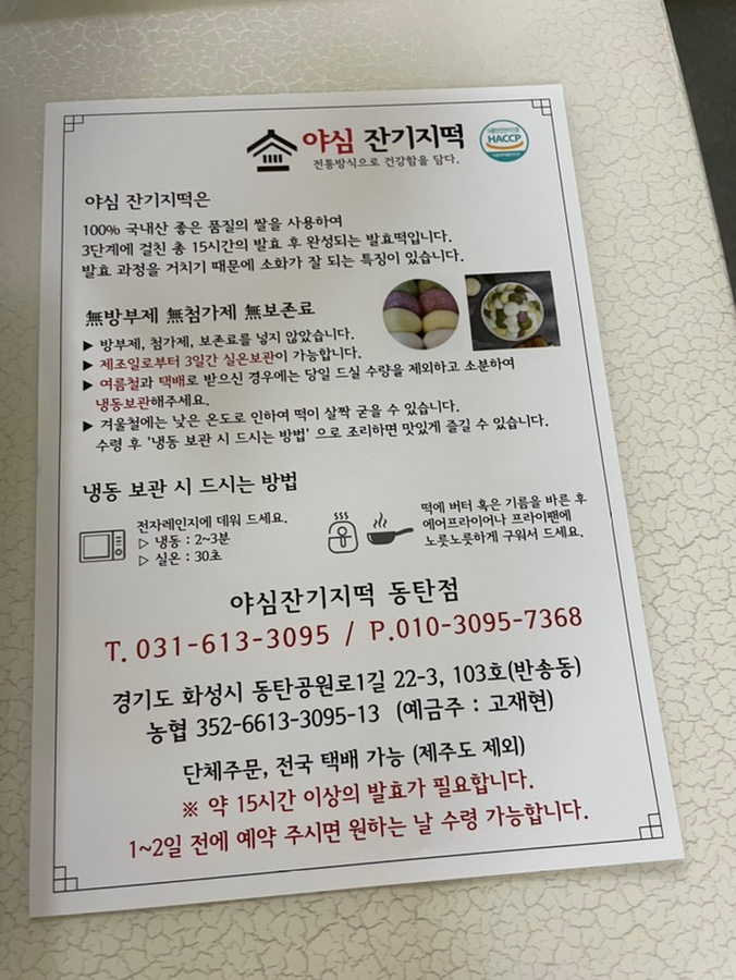 야심잔기지떡 동탄점 이미지