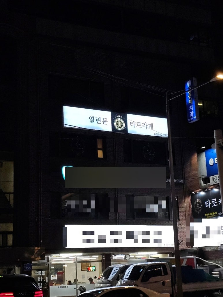 창동타로카페 이미지