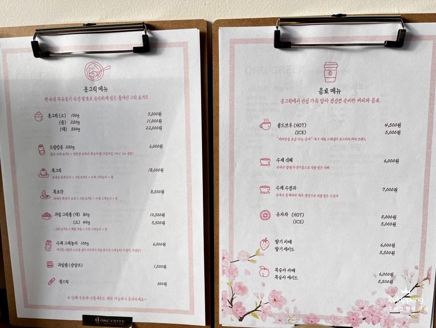옹그릭(ONG GREEK) 이미지