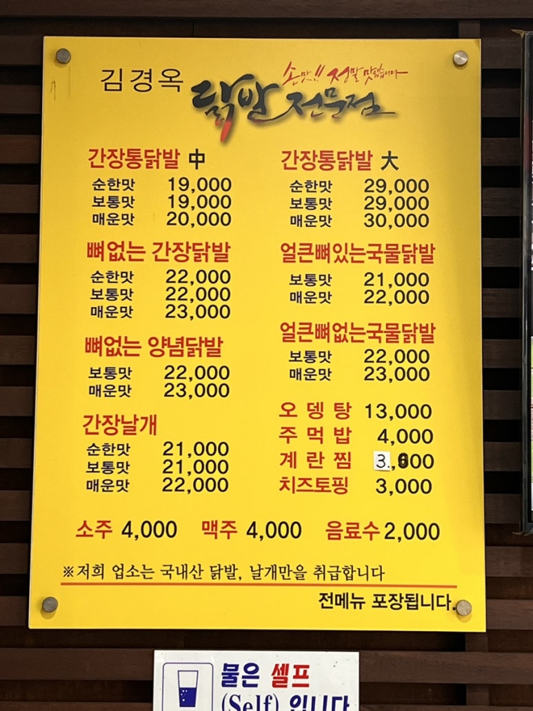 김경옥닭발전문점 이미지
