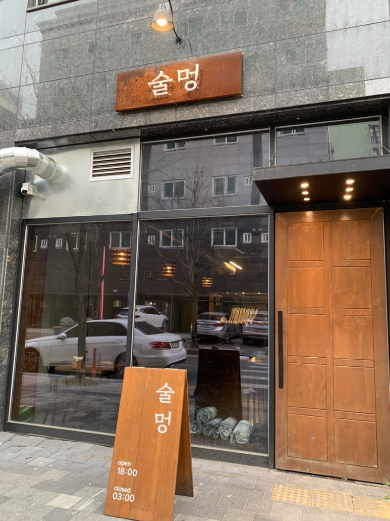 술멍 이미지