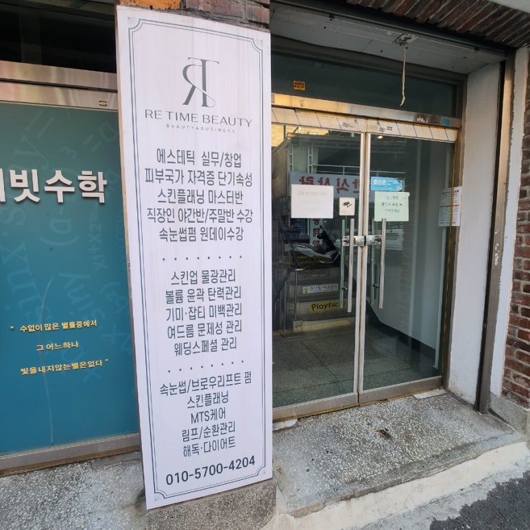 리타임뷰티학원 이미지