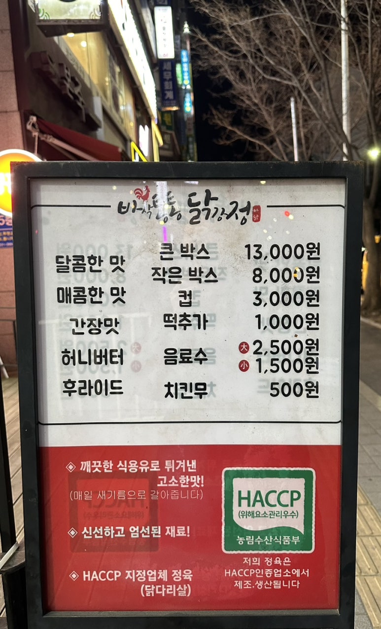 바삭통통 닭강정 이미지