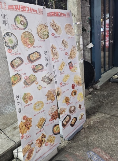 을찌로가맥 용봉점 이미지