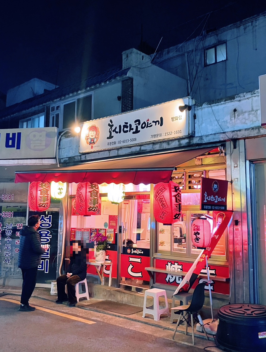 호시타코야끼방화점 이미지