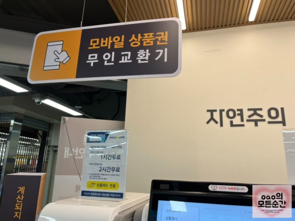 이마트에브리데이 이수점 이미지