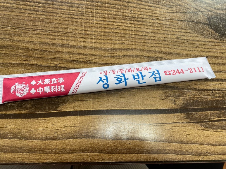 성화반점 이미지