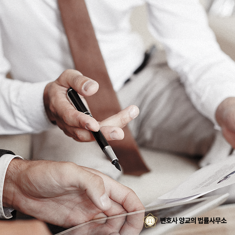 변호사양교의법률사무소 이미지