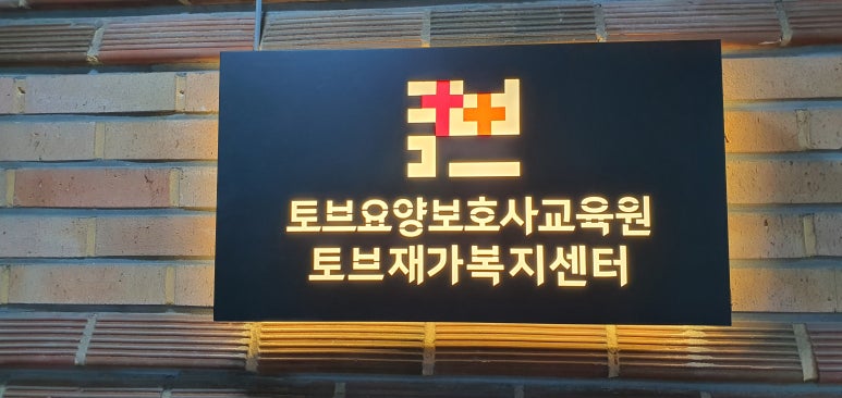 현대요양보호사교육원 이미지
