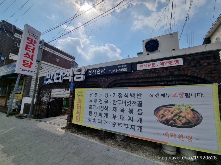 맛터식당 이미지