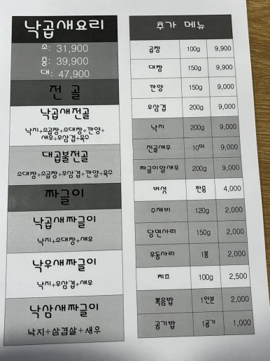 본가낙곱새·본가국밥 이미지