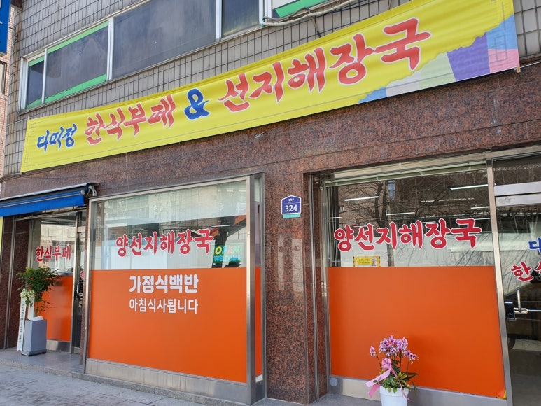 갈현한식뷔페 이미지
