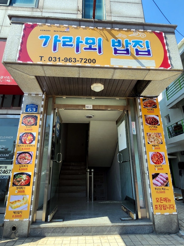 가라뫼밥집 이미지