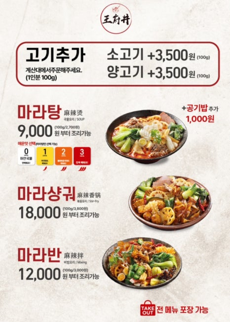 왕푸징훠궈&마라탕 현대백화점 판교점 사진 4