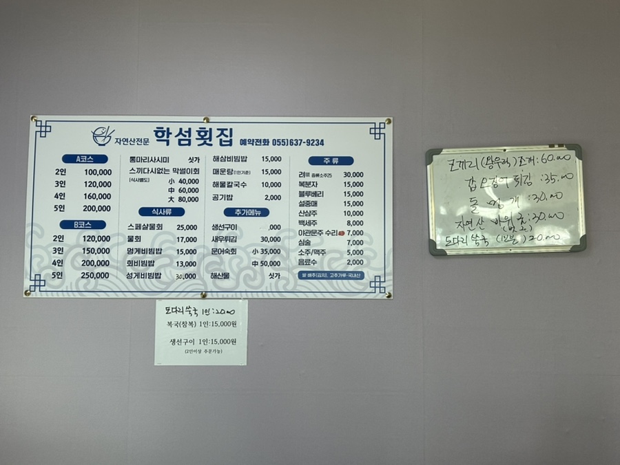 학섬횟집 이미지