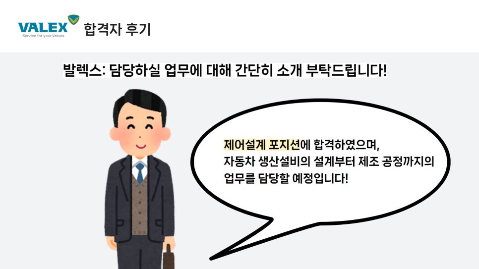 발렉스서비스 이미지