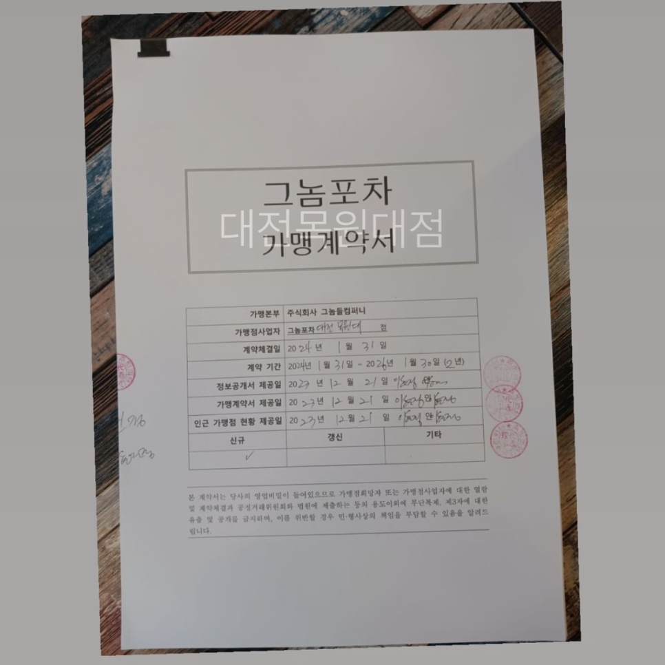 그놈포차 거제상동점 이미지
