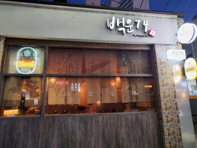 백운74 이미지