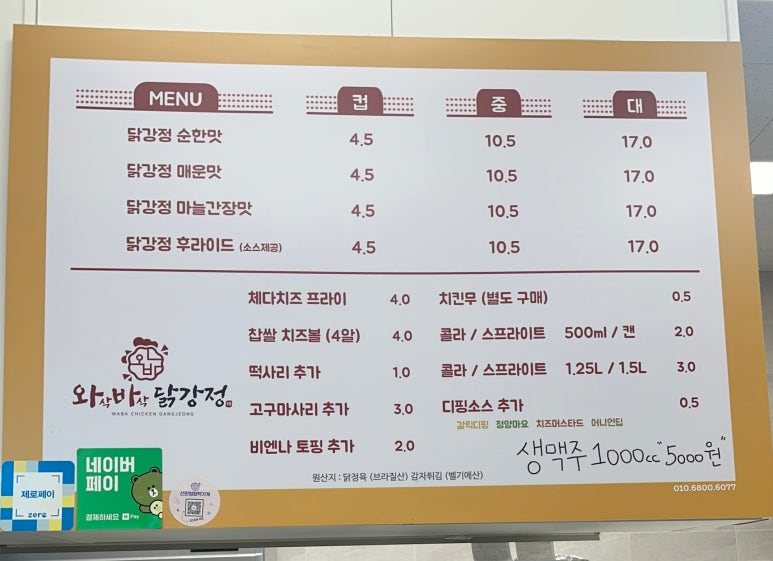 와삭바삭닭강정 우장산역점 이미지