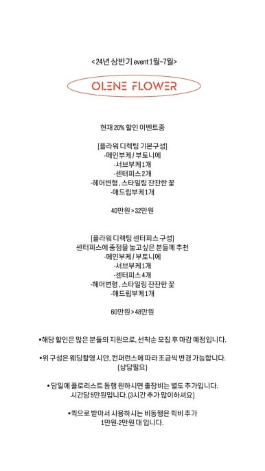 올렌느플라워 이미지