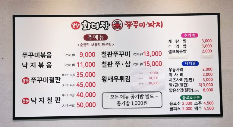 화대장 쭈꾸미·낙지 본점 이미지