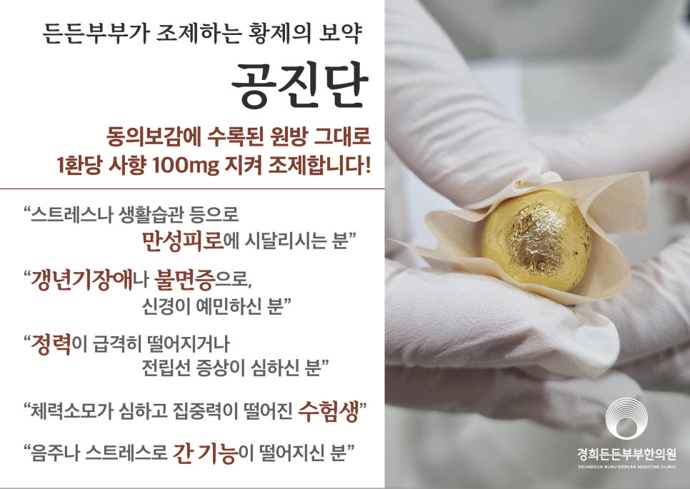 경희든든부부한의원 이미지