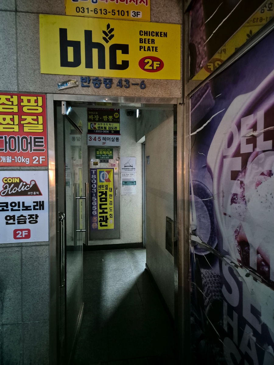 BHC동탄센트럴파크점 이미지