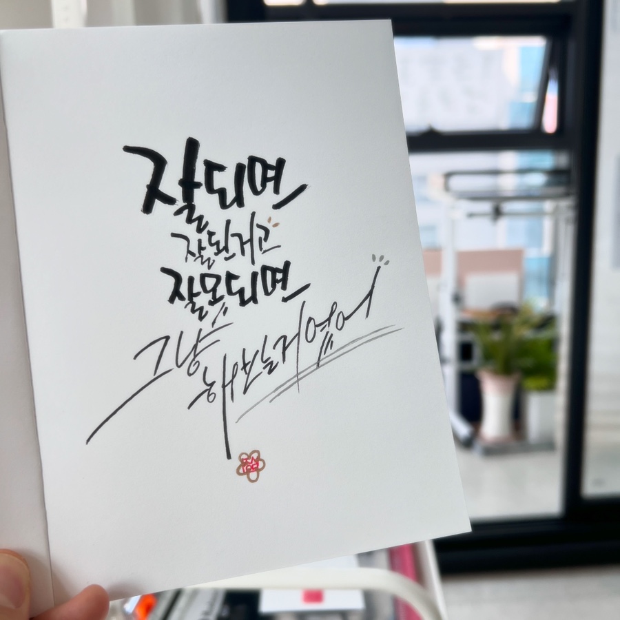 지인심캘리그라피 이미지
