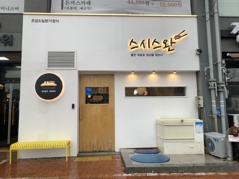 봄날스시 이미지