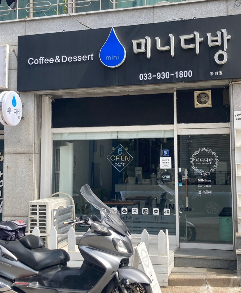 동해다방 이미지