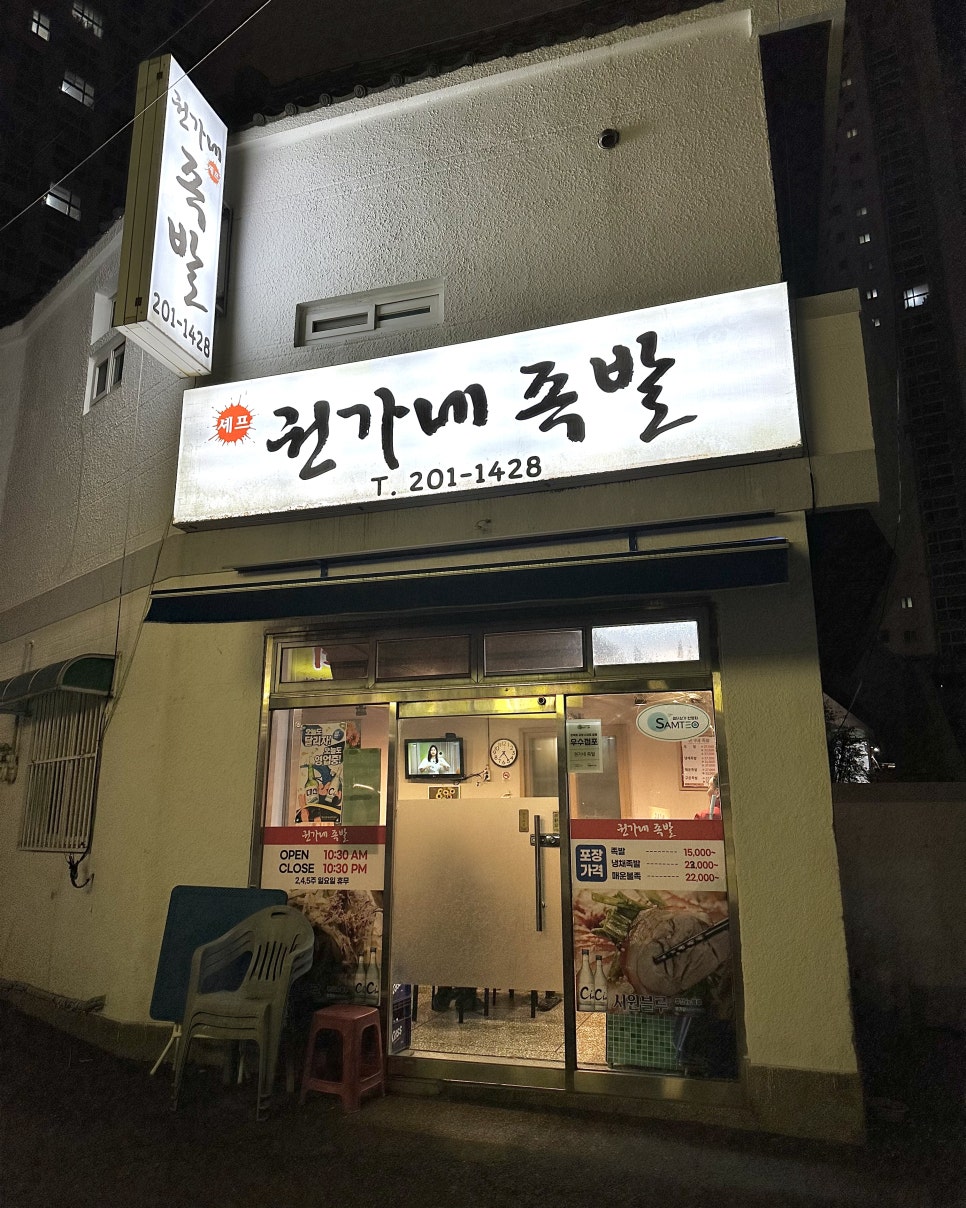 권가네 족발 이미지