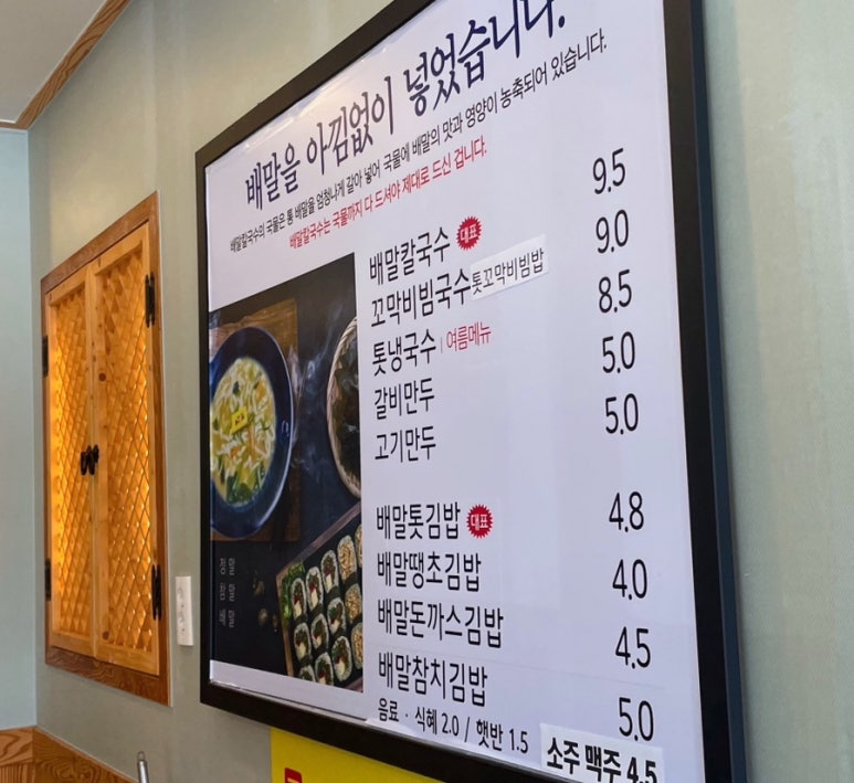 배말칼국수김밥 고현본점 이미지
