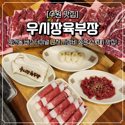 우시장육부장 이미지