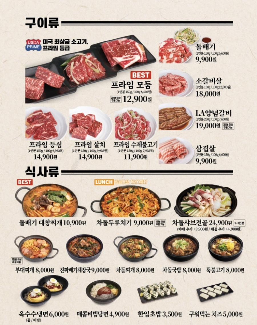 구로디지털역점돌배기집 이미지