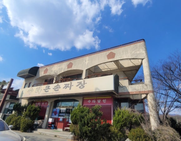 수타큰손짜장 이미지