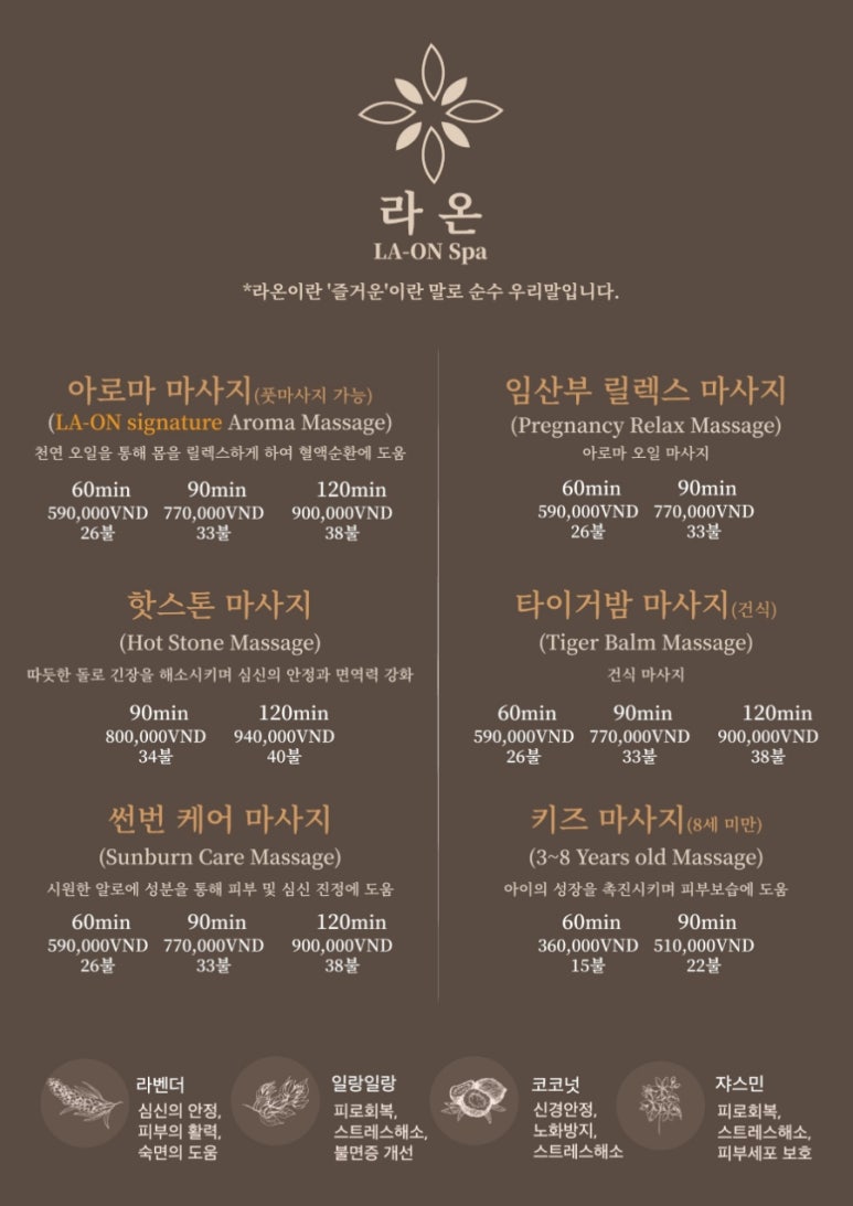라온스파 이미지