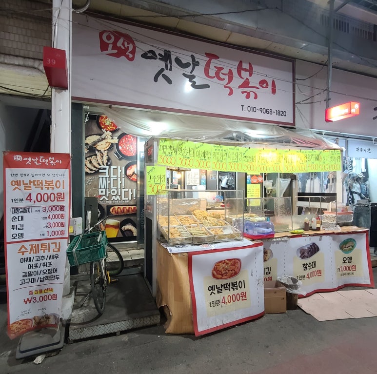 오색분식 이미지