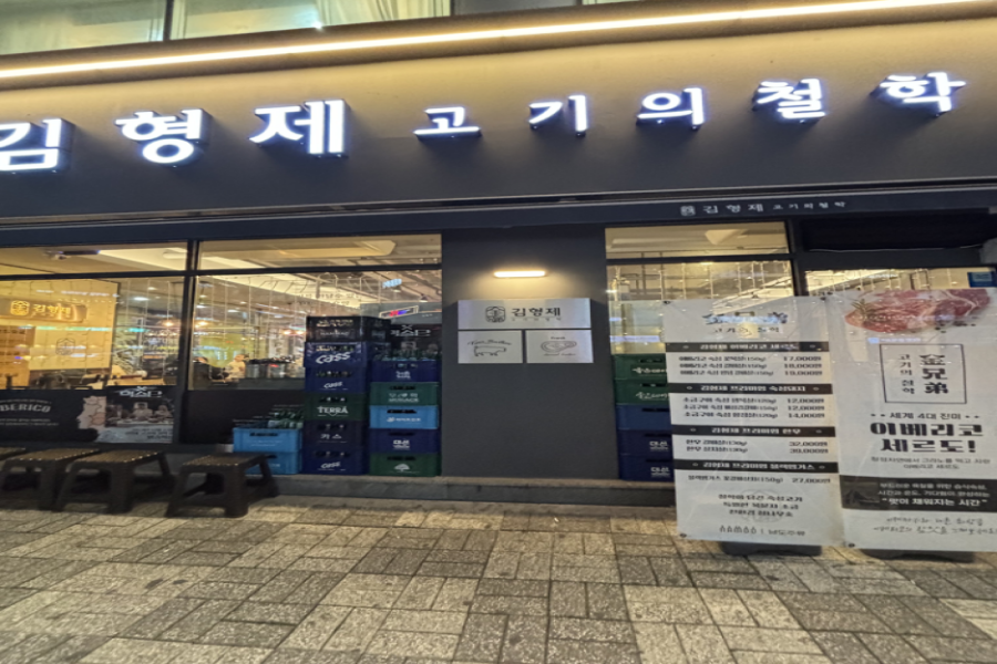고기극찬부산 이미지