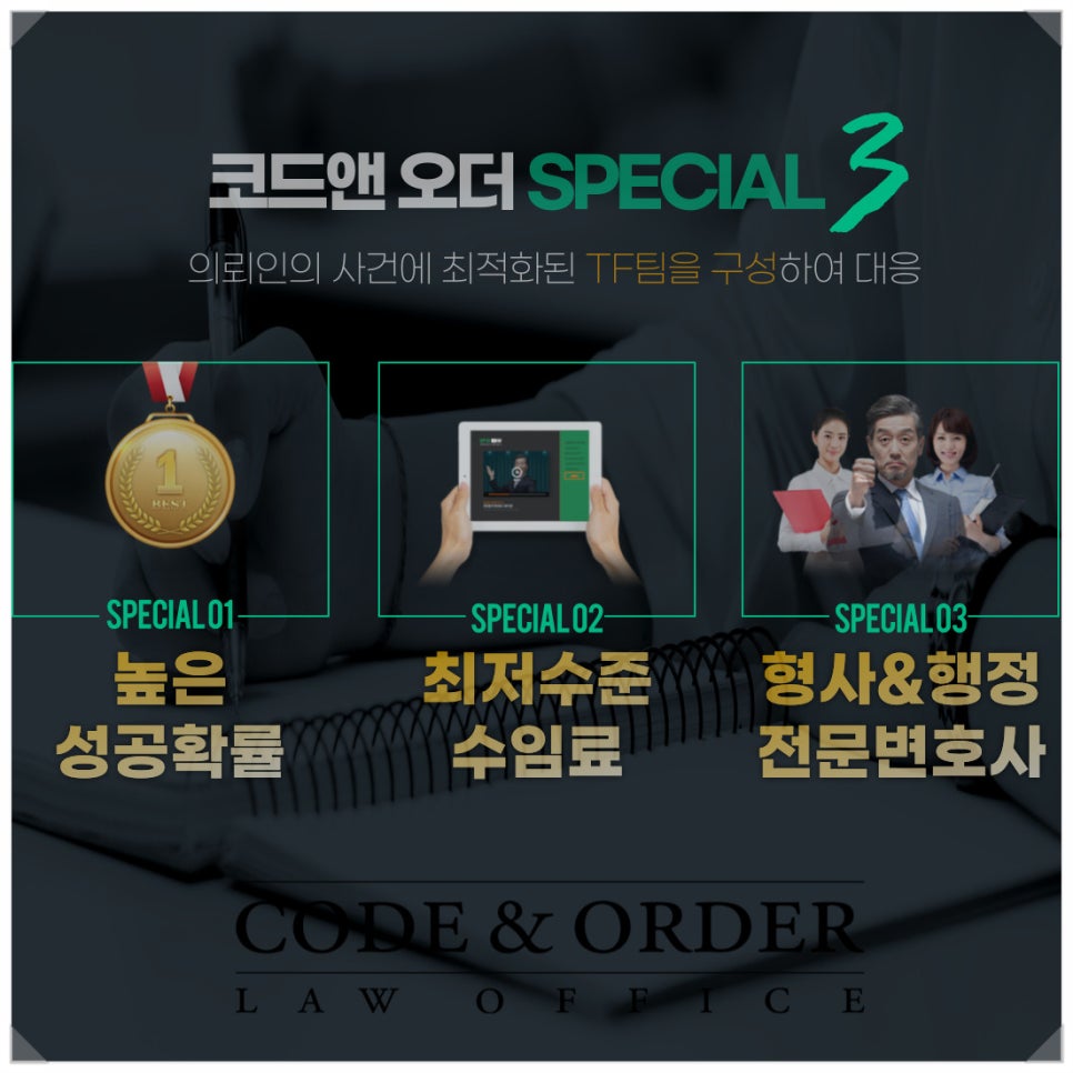 코드앤오더법률사무소 이미지